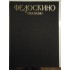   FEDOSCHINO - Mimiaturi rusesti